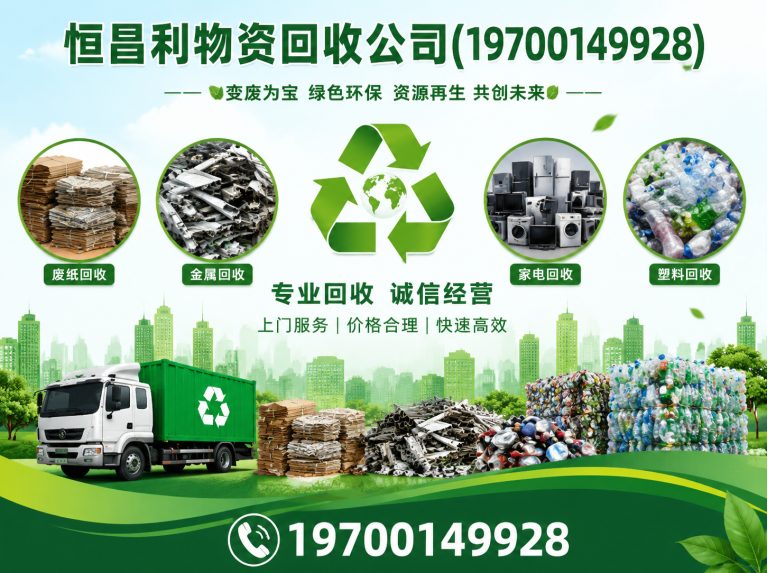 增城区废旧金属回收展示图