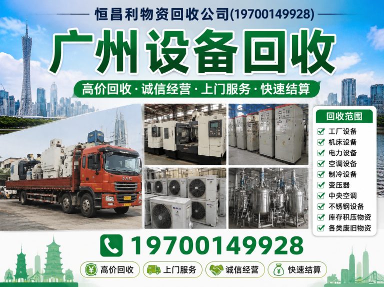 增城区二手设备回收展示图